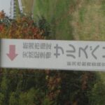 新潟市南区大郷　売地 画像6